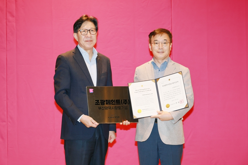 조광페인트, ‘2025년 부산시 향토기업’ 재인증 선정