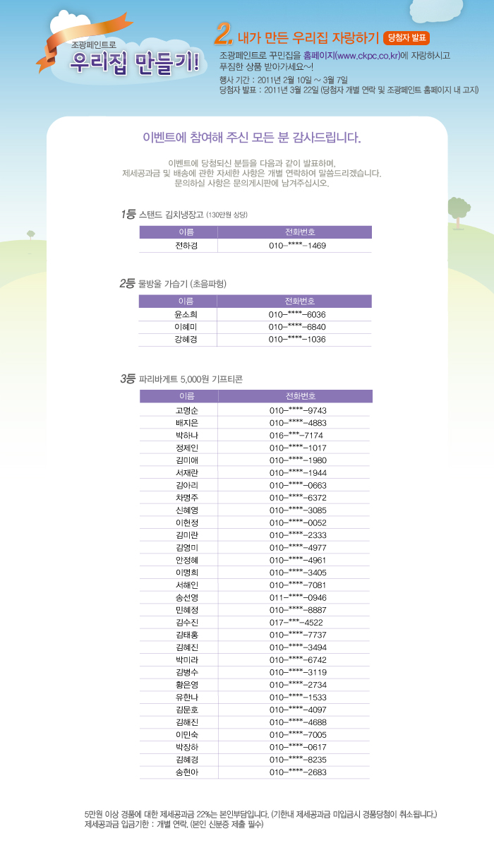 홈페이지 리뉴얼 오픈 기념 이벤트 당첨자 발표