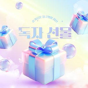 [이벤트] 슬기로운 지구생활 웹진-제로웨이스트 선물 드려요!