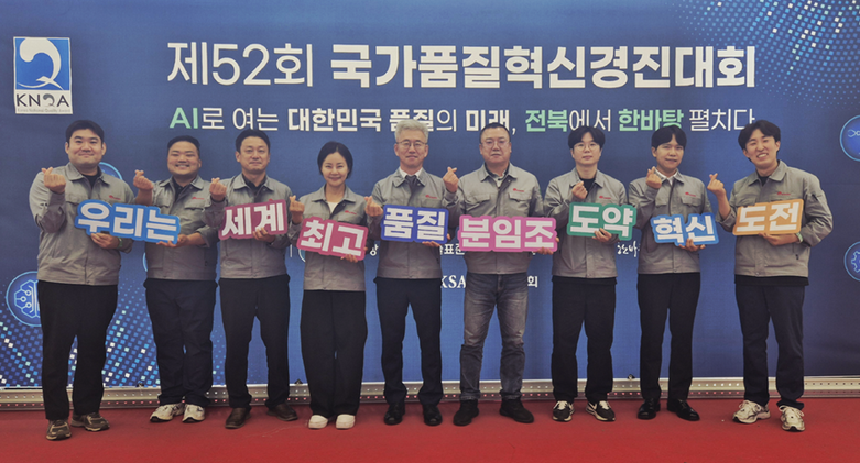 제52회 전국 품질분임조 경진대회 은상 수상